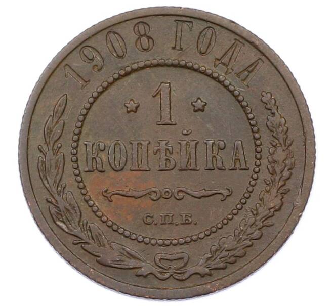 Монета 1 копейка 1908 года СПБ (Артикул: M1-65626) — Фото №1