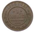 Монета 1 копейка 1908 года СПБ (Артикул: M1-65628) — Фото №1