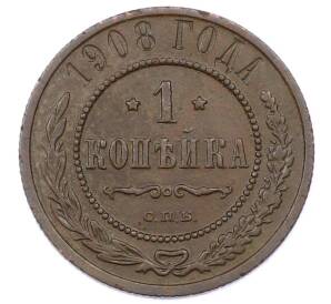 1 копейка 1908 года СПБ — Фото №1