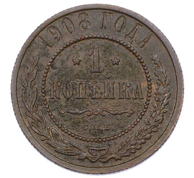 Монета 1 копейка 1908 года СПБ (Артикул: M1-65636) — Фото №1