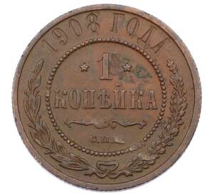 1 копейка 1908 года СПБ — Фото №1