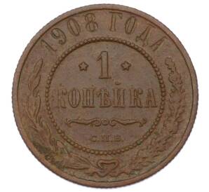 1 копейка 1908 года СПБ — Фото №1
