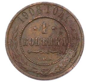 1 копейка 1908 года СПБ — Фото №1