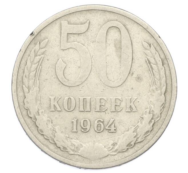 Монета 50 копеек 1964 года (Артикул: T11-29029) — Фото №1