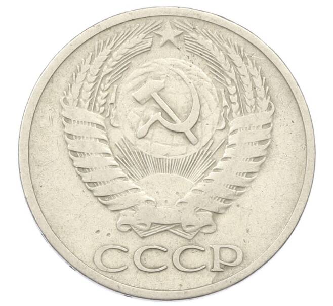 Монета 50 копеек 1964 года (Артикул: T11-29029) — Фото №2