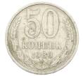 Монета 50 копеек 1980 года (Артикул: T11-29030) — Фото №1