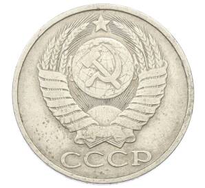 50 копеек 1980 года