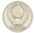 Монета 50 копеек 1981 года (Артикул: T11-29031) — Фото №2