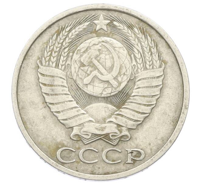 Монета 50 копеек 1982 года (Артикул: T11-29033) — Фото №2