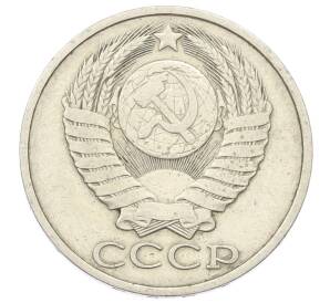 50 копеек 1983 года