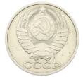 Монета 50 копеек 1983 года (Артикул: T11-29035) — Фото №2