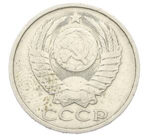 50 копеек 1984 года