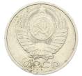 Монета 50 копеек 1985 года (Артикул: T11-29038) — Фото №2