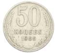 Монета 50 копеек 1966 года (Артикул: T11-29048) — Фото №1