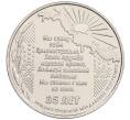 Монета 25 рублей 2025 года Приднестровье «35 лет Приднестровской Молдавской Республике» (Артикул: M2-91305) — Фото №1
