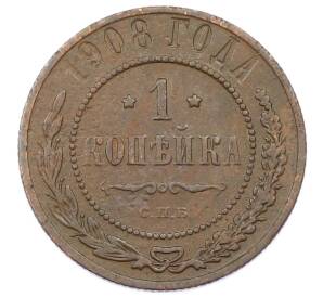 1 копейка 1908 года СПБ — Фото №1