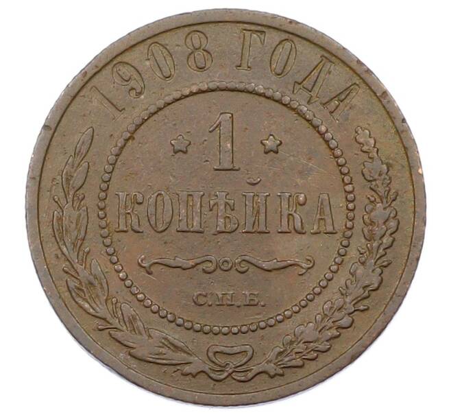 Монета 1 копейка 1908 года СПБ (Артикул: M1-65642) — Фото №1