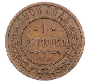 1 копейка 1908 года СПБ — Фото №1