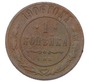 1 копейка 1906 года СПБ — Фото №1