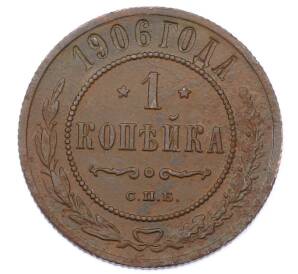 1 копейка 1906 года СПБ — Фото №1