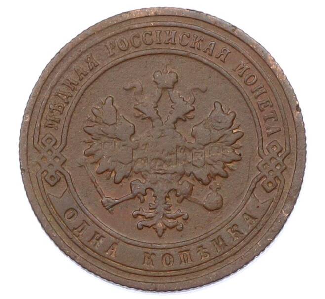 Монета 1 копейка 1906 года СПБ (Артикул: M1-65659) — Фото №2