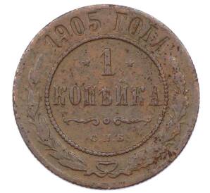 1 копейка 1905 года СПБ — Фото №1