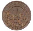 Монета 1 копейка 1905 года СПБ (Артикул: M1-65668) — Фото №1