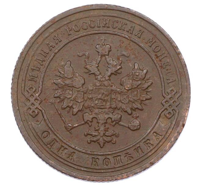 Монета 1 копейка 1905 года СПБ (Артикул: M1-65668) — Фото №2
