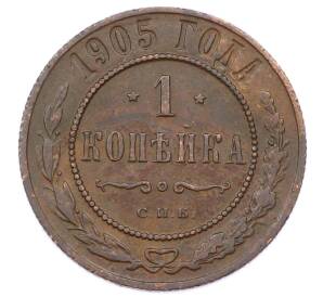1 копейка 1905 года СПБ — Фото №1