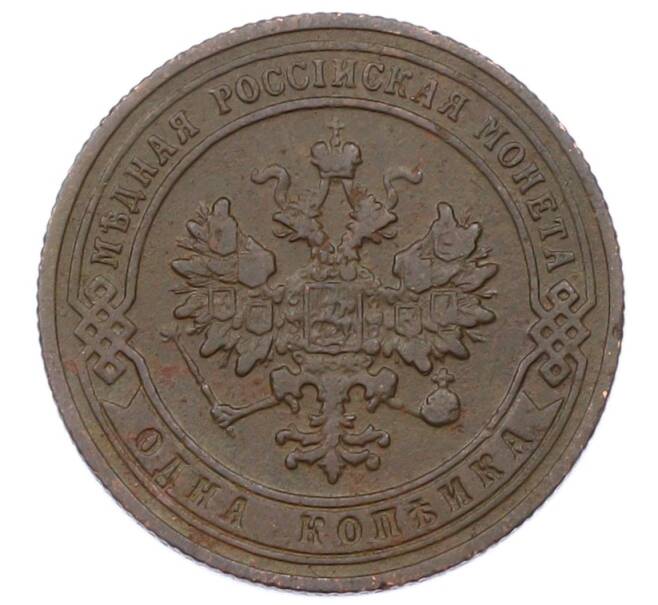 Монета 1 копейка 1905 года СПБ (Артикул: M1-65669) — Фото №2