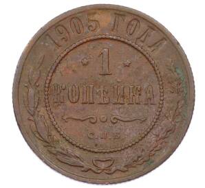 1 копейка 1905 года СПБ — Фото №1