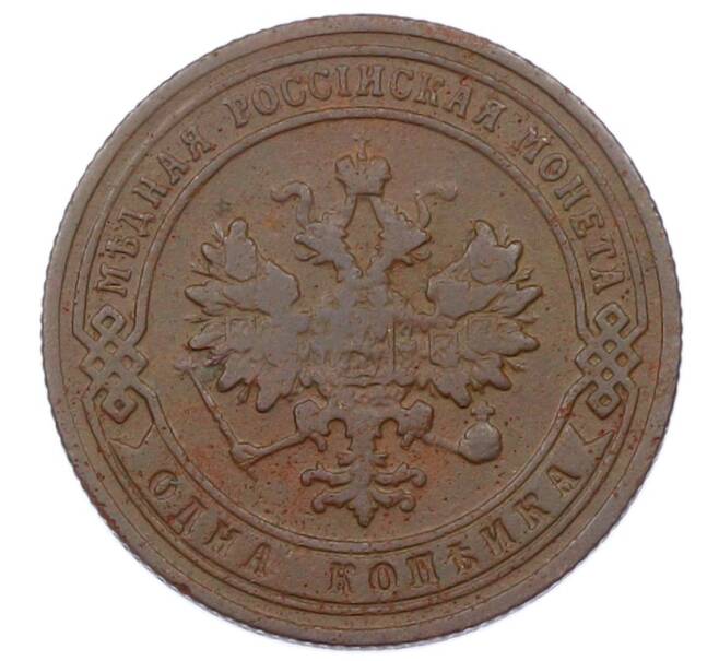 Монета 1 копейка 1905 года СПБ (Артикул: M1-65672) — Фото №2