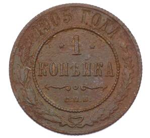 1 копейка 1905 года СПБ — Фото №1