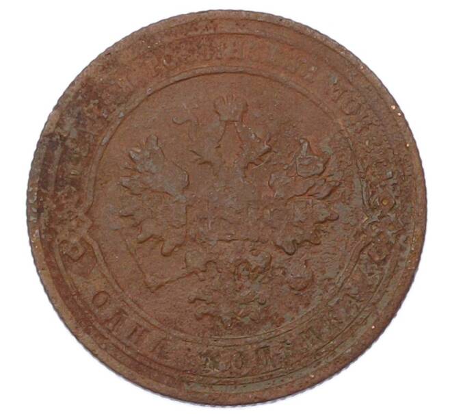 Монета 1 копейка 1905 года СПБ (Артикул: M1-65673) — Фото №2