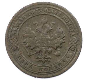 1 копейка 1904 года СПБ — Фото №2