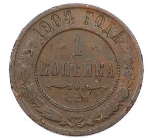 1 копейка 1904 года СПБ — Фото №1