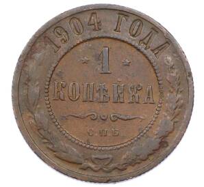 1 копейка 1904 года СПБ — Фото №1