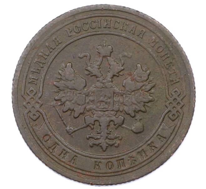 Монета 1 копейка 1904 года СПБ (Артикул: M1-65678) — Фото №2