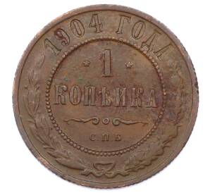 1 копейка 1904 года СПБ — Фото №1