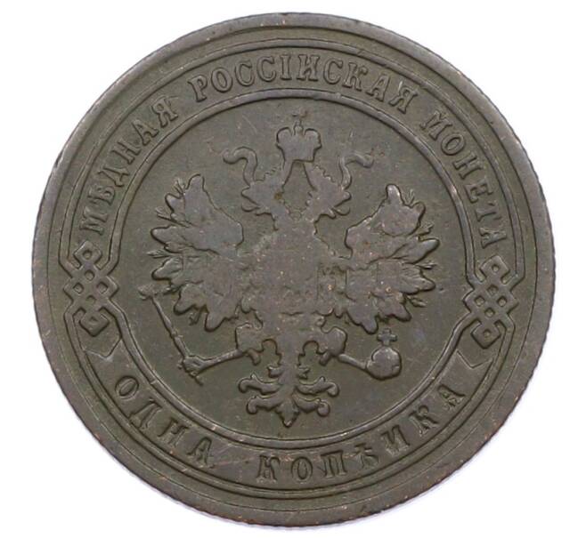 Монета 1 копейка 1903 года СПБ (Артикул: M1-65683) — Фото №2