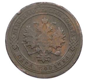 1 копейка 1903 года СПБ