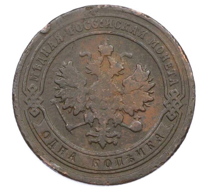Монета 1 копейка 1903 года СПБ (Артикул: M1-65684) — Фото №2