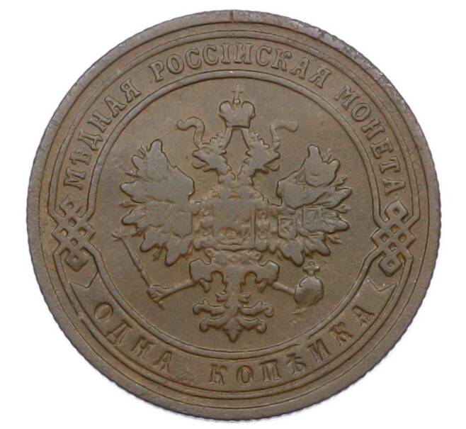 Монета 1 копейка 1903 года СПБ (Артикул: M1-65685) — Фото №2