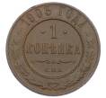 Монета 1 копейка 1903 года СПБ (Артикул: M1-65687) — Фото №1