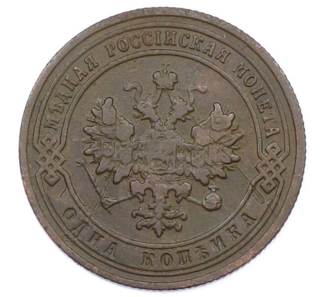 Монета 1 копейка 1903 года СПБ (Артикул: M1-65687) — Фото №2