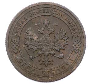 1 копейка 1903 года СПБ