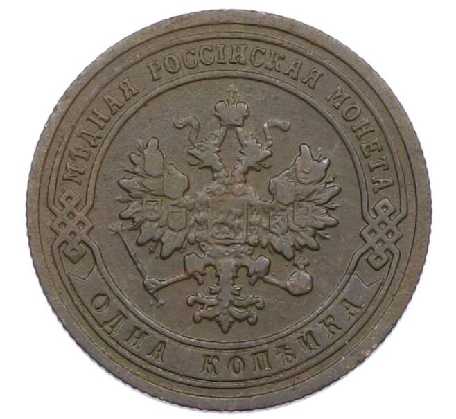 Монета 1 копейка 1903 года СПБ (Артикул: M1-65691) — Фото №2