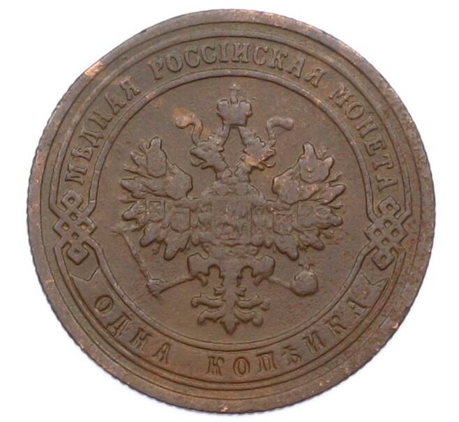 Монета 1 копейка 1903 года СПБ (Артикул: M1-65692) — Фото №2