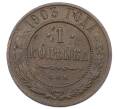 Монета 1 копейка 1903 года СПБ (Артикул: M1-65693) — Фото №1