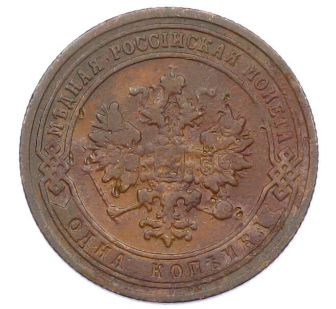 Монета 1 копейка 1903 года СПБ (Артикул: M1-65693) — Фото №2